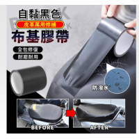 黑色自黏布基修補膠帶-3入