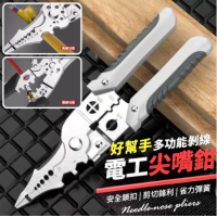 多功能剝線電工尖嘴鉗