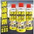 黃油潤滑防鏽噴劑450ml